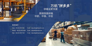 万航国际物流企业官网
