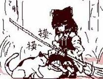 脱缰